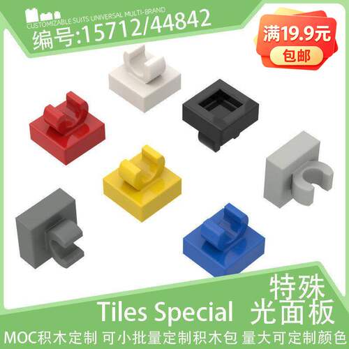 15712垂直顶部带O型夹口光面板1x1砖44842小颗粒积木配件零件散件