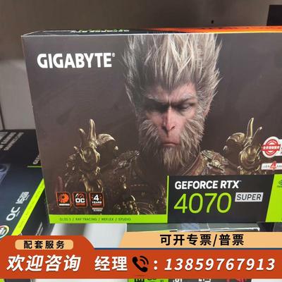 议价-技嘉4070s魔鹰oc 悟空联名版本适用未拆封