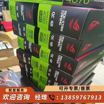 议价-rog4080s猛禽oc国行适用未拆封