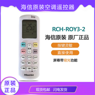 ROY7 3新風(fēng)變頻R0Y7 海信空調(diào)遙控器原裝 0冷暖R0Y3 0通用 RCH 正品
