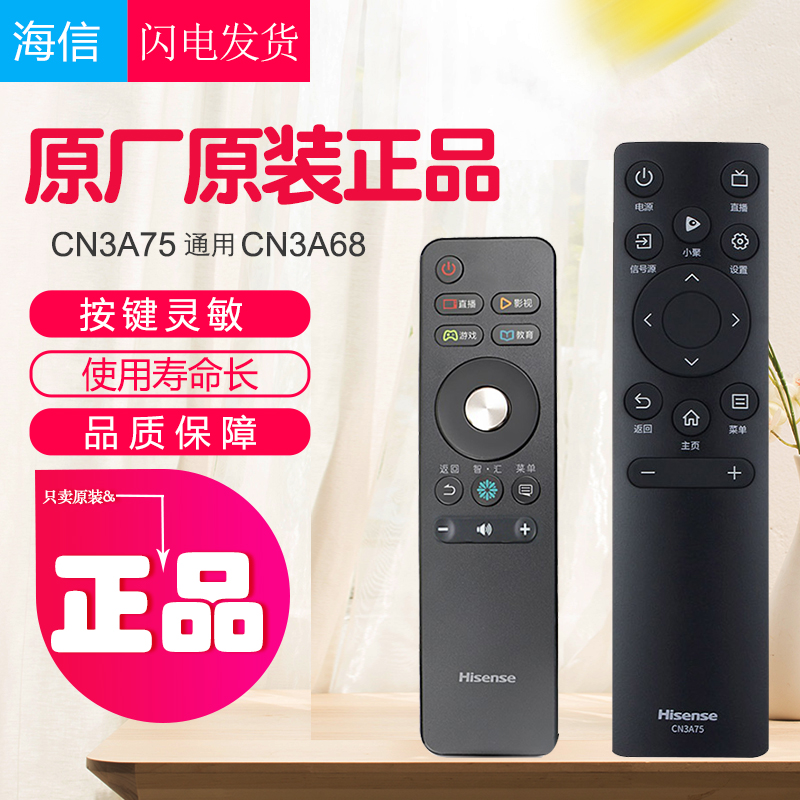 原厂海信液晶电视遥控器CN3A68原装通用CN5A58电视机LED55M5600UC 影音电器 遥控器 原图主图