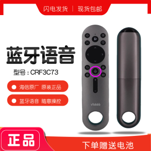 原装海信Vidda投影仪遥控器CRF3C73语音C1 Pro投影机VL7H 激光C2