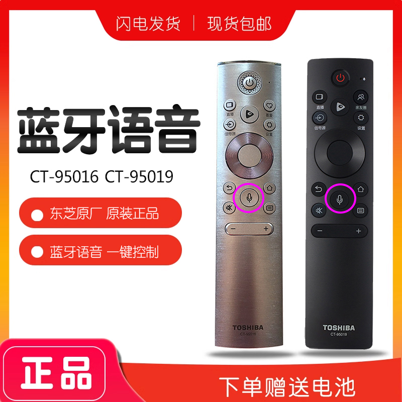 东芝电视机遥控器蓝牙语音通用