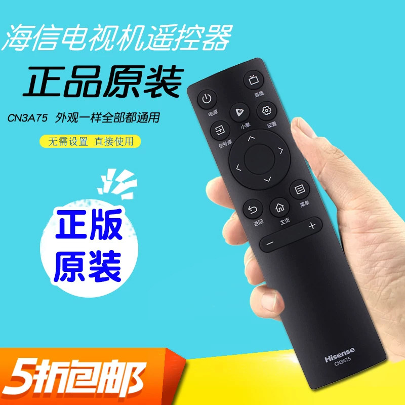 原厂 hisense海信电视机专用遥控器CN3A75原装65D3K 55E3K 50E3F