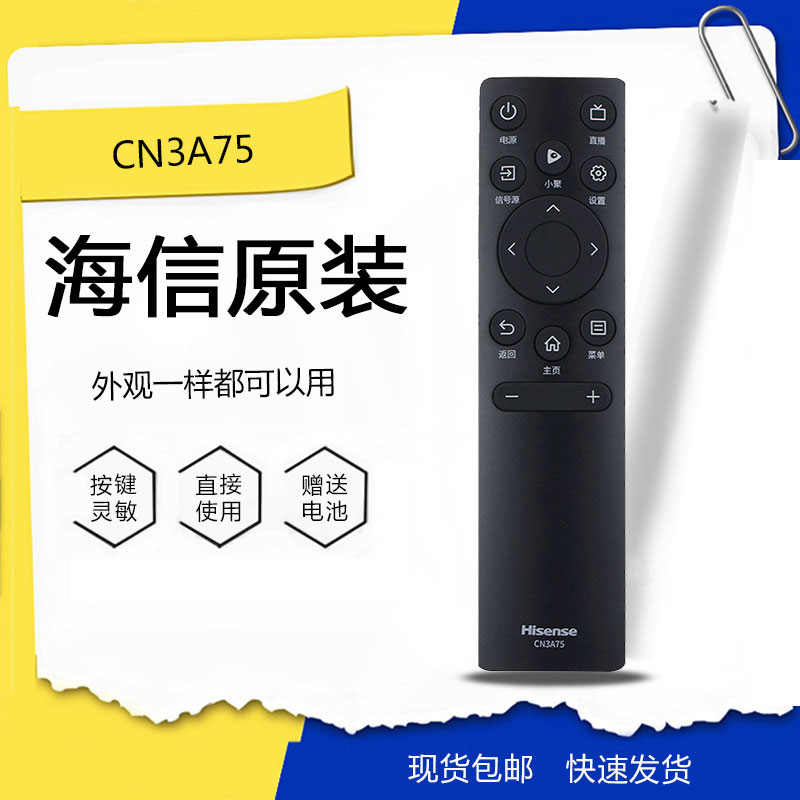 原装海信小聚遥控器CN3A75通用 Vidda液晶电视 CN3V75 0100 60E3F