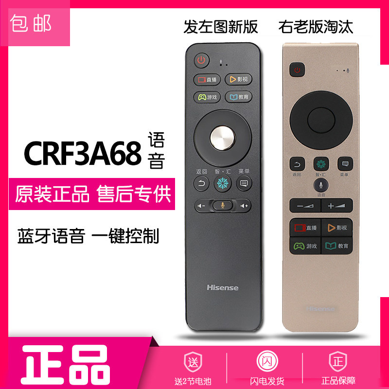 原装海信电视语音遥控器CRF5A58通用CRF3A68原厂LED65MU7000U 55