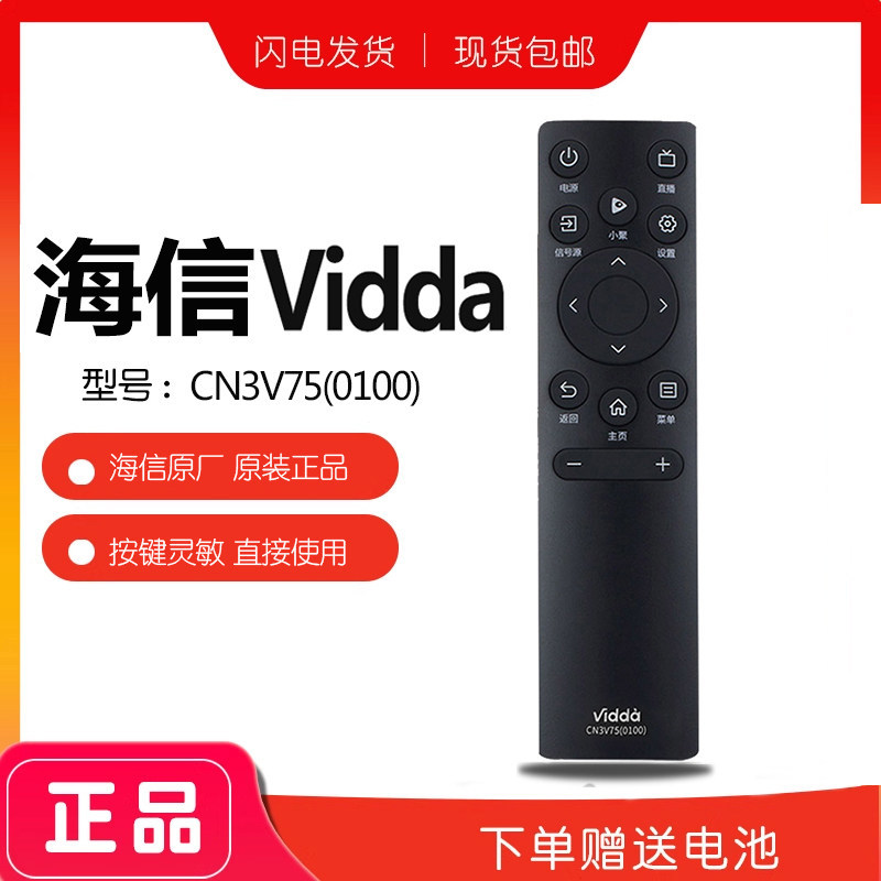 原装海信Vidda电视遥控器CN3V75原厂通用X85维达65V1K-R S75 X65