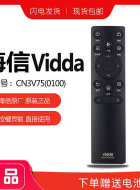 原装海信Vidda电视遥控器CN3V75原厂通用X85维达65V1K-R S75 X65