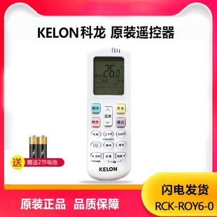 ROY3 KELON空调科龙专用遥控器RCK 2通用R0Y3 RCK 原装