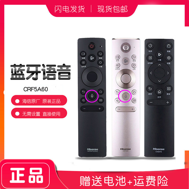海信激光电视遥控器蓝牙语音