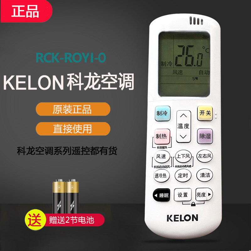 原厂Kelon空调遥控器RCK-ROY1-0科龙空调3匹变频冷暖柜机立式R0Y1