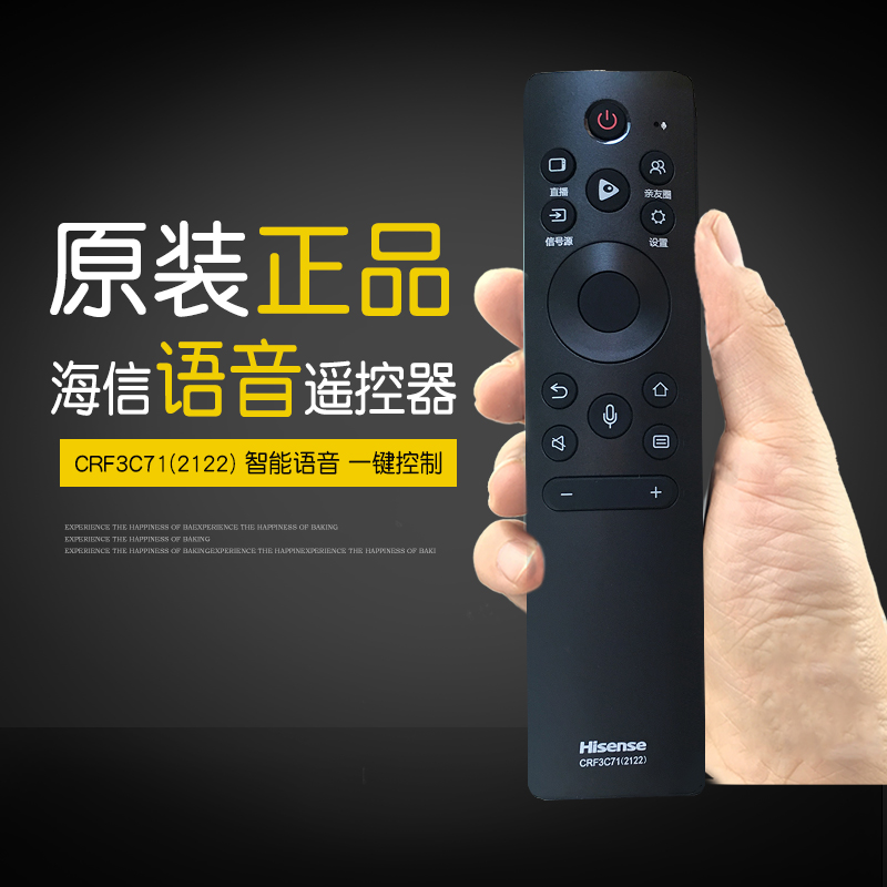 原装海信CRF3C71遥控器2122蓝牙语音通用液晶电视机65电视85E7G
