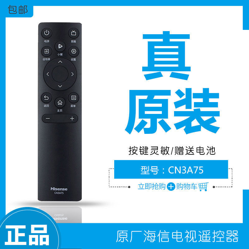 原厂海信电视机遥控器原装CN3A75通用65E3F智能40E2F液晶75E3Q 85