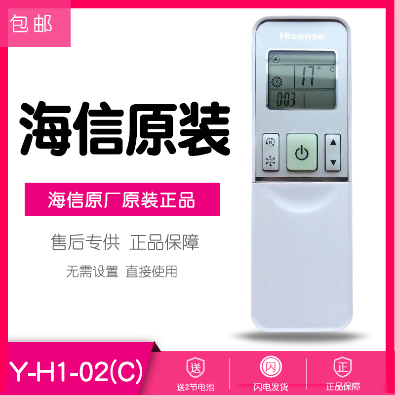 原装海信中央空调遥控器吸顶机嵌入式Y-H1-02(C)通用HYC-VD01