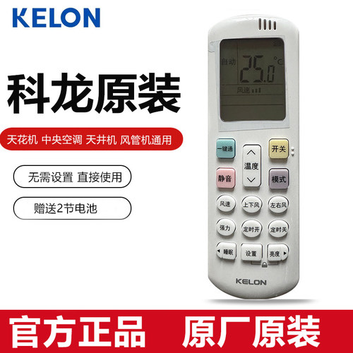 科龙天花机遥控器KY-R01风管机KY-RO1嵌入式风管机KY-J01 KY-JO1