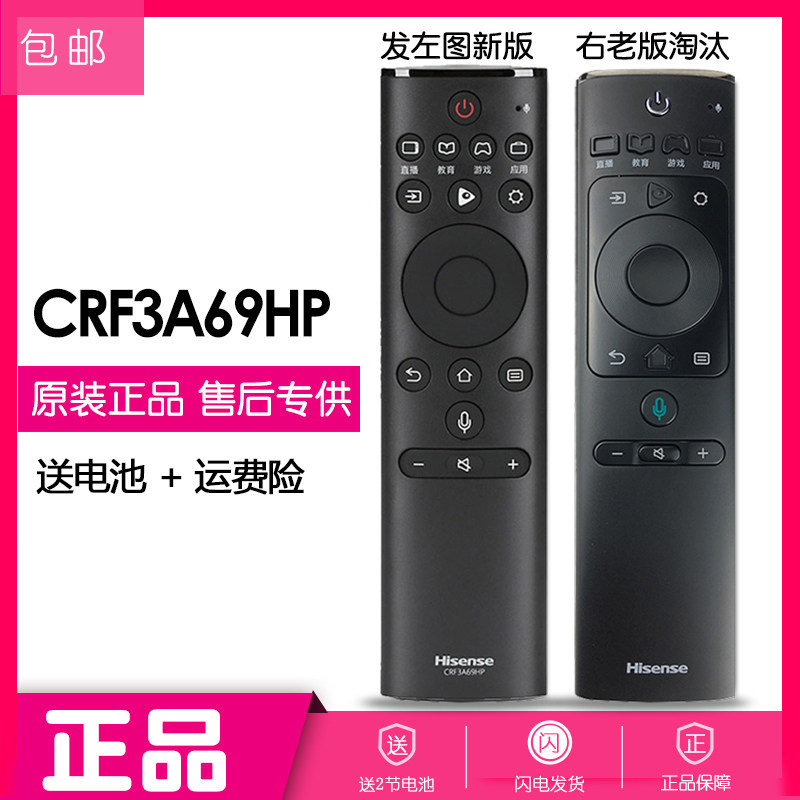 正品海信语音遥控器原装CRF3A69 HP通用HZ55A70原版HZ75A65蓝牙57图片
