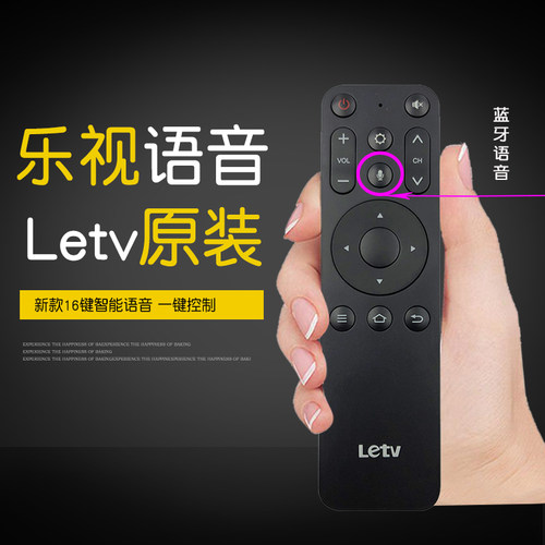 乐视遥控器Letv电视16键语音原装