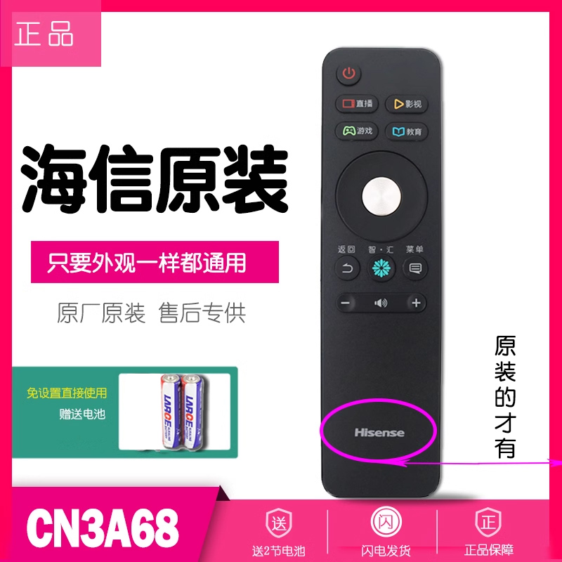 原装海信电视遥控器CN3A68通用LED50EC720US 55EC500U寸65E7C 60-封面