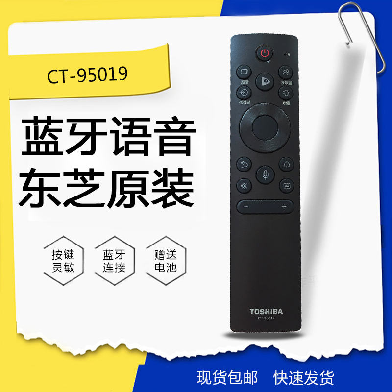 原厂原装东芝电视机语音遥控器CT95019通用55X9400F电视机75C340F