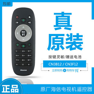 原厂 海信电视遥控器CN3B12通用LED55K20JD通用58K280J LED48L288