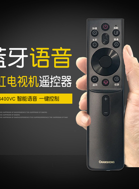 原装长虹语音电视遥控器55H6GD液晶电视机65D5H通用55D8PPRO A8U