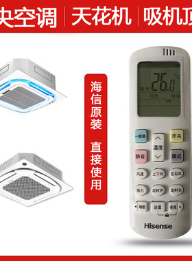 原装海信中央空调遥控器Y-R1通用3匹5匹天花机冷暖嵌入式吸顶机