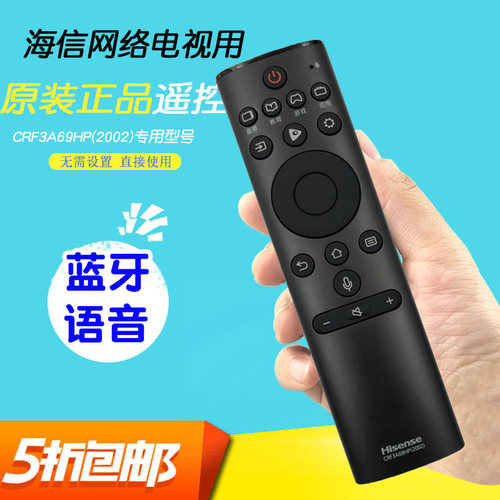 海信电视遥控器原装快速发货