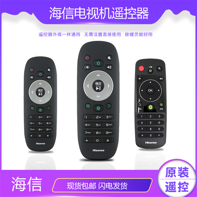 原厂原装电视机遥控器Hisense