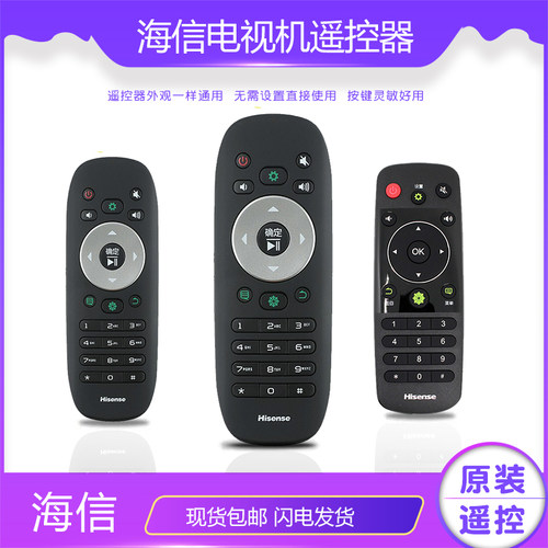 原装通用遥控器Hisense/海信正品