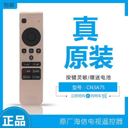 海信电视机遥控器蓝牙语音