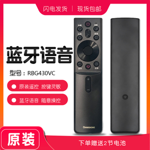 长虹电视遥控器原装RBG430VC蓝牙语音通用85D5原版85D7 PRO 85D58