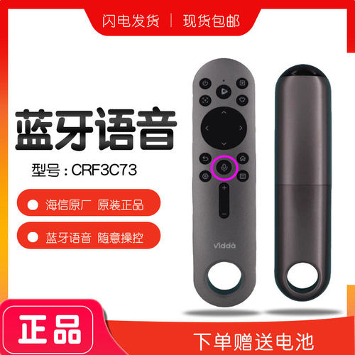 原装海信vidda投影仪遥控器CRF3C73蓝牙语音c3 ultra M2Pro C5 C2