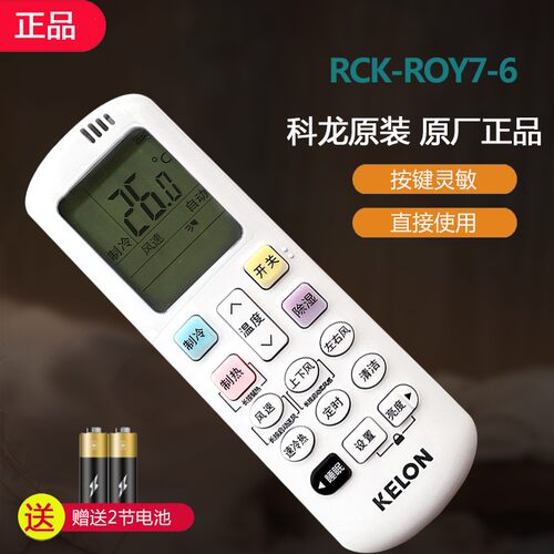Kelon科龙空调遥控器原装RCK-ROY3-5挂机通用R0Y3柜机RCK-ROY7-6
