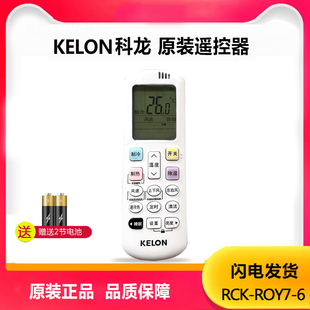 原装 6柜机3匹R0Y7 ROY7 科龙空调通用遥控器KFR 35GW原厂RCK