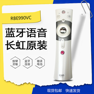 长虹语音电视遥控器RBE901VC通用RBE990VC原装 55Q5N 65Q3EU