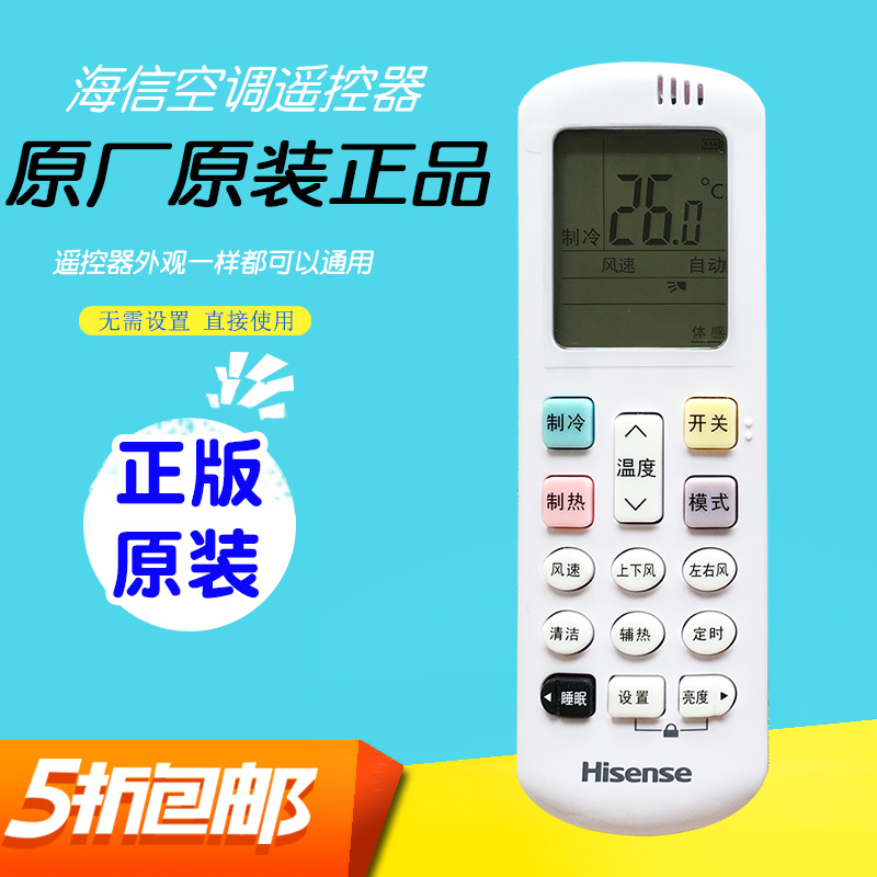 海信空调遥控器原装通用RCH-ROY3-4原厂RCH-R0Y3-6冷暖挂机35立式