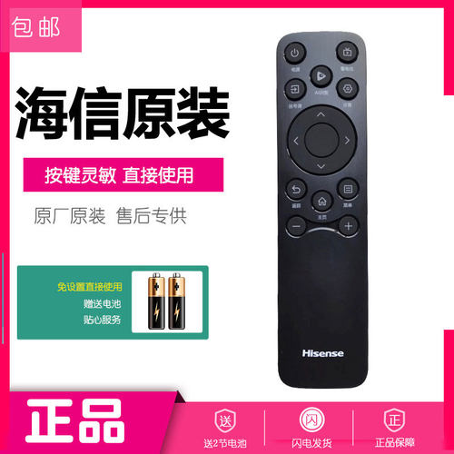 海信电视原装遥控器通用型号