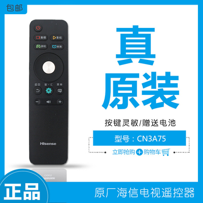 原装海信电视机遥控器CN3A68原厂LED65EC550UA通用LED43N3700U 55
