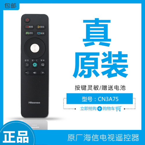 海信智能电视机遥控器