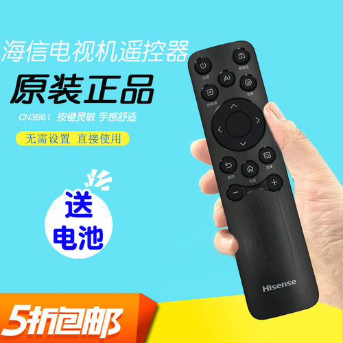 海信小墨E5Q PRO遥控器原装CN3B61通用55寸85寸 85E5Q 65D30QD 75