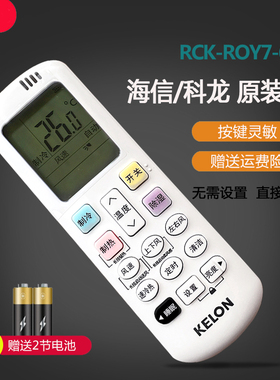 原装科龙空调遥控器RCK-ROY7-6通用KELON挂机R0Y2-1-0/R0Y7-4/ROY
