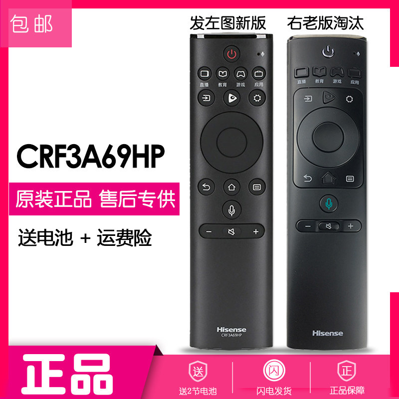crf3a69hp电视机遥控器海信