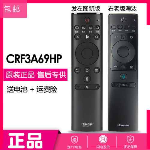 电视机语音遥控器海信
