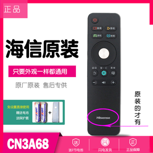 正品 海信电视机遥控器CN3A68通用CN5A58液晶智能LED55EC780UC原装