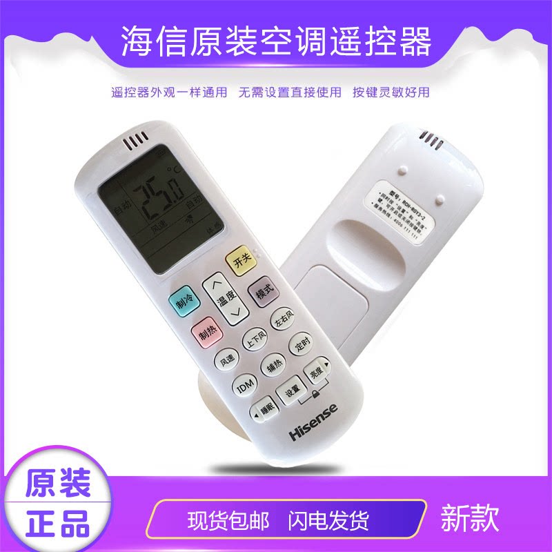 海信挂机空调遥控器原装RCH-ROY7-1小氧吧X3 立式柜机变频KRF35GW