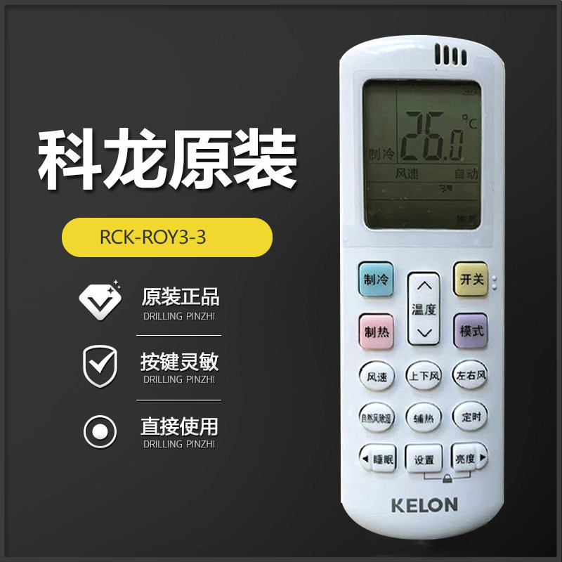 科龙空调遥控器通用RCK-ROY3-3原装RCK-ROY3-3 KFR-35GW/QQA1 35G