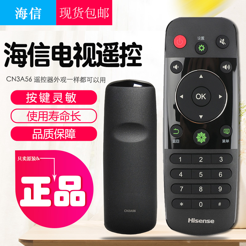 通用电视机遥控器Hisense/海信