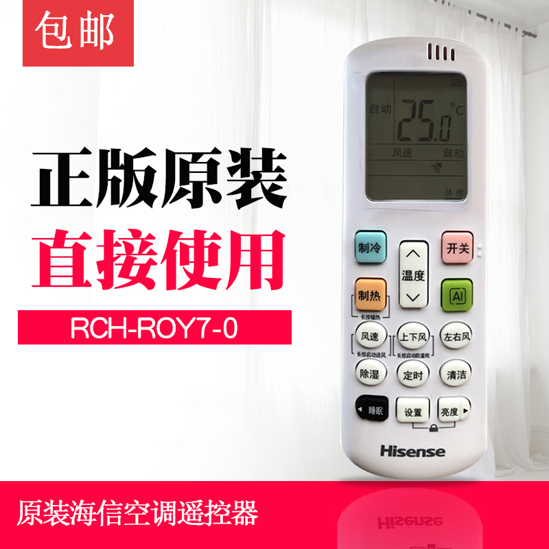 原装海信空调遥控器通用RCH-R0Y7-3原厂ROY7挂机KFR-72LW立式50LW