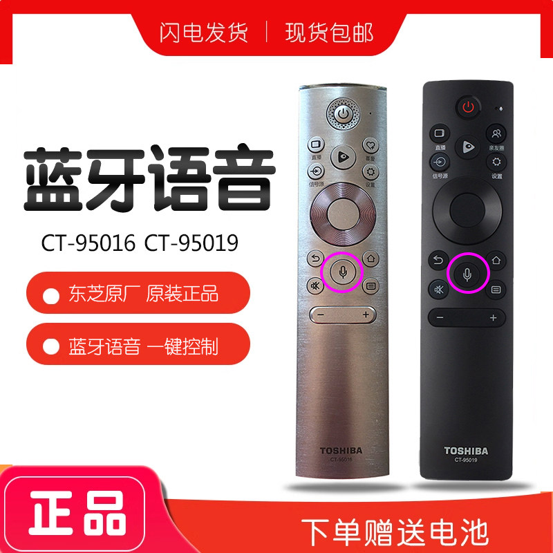 东芝电视机遥控器蓝牙语音通用