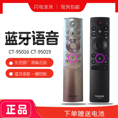 东芝电视机遥控器蓝牙语音通用